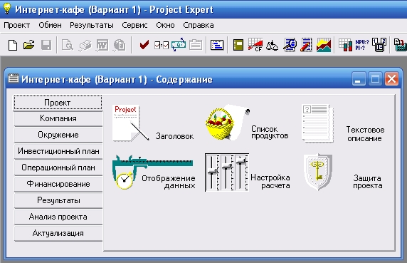 Как сделать бизнес план в project expert