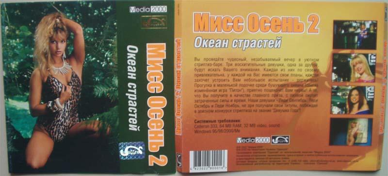 Miss the year: Ocean passion / Мисс года: Океан страстей