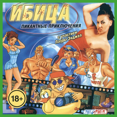Ibiza: Provocative adventure / Ибица: Пикантные приключения