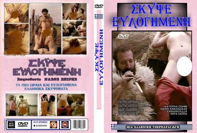 Σκύψε ευλογημένη / Мое благословение , Paragorn)