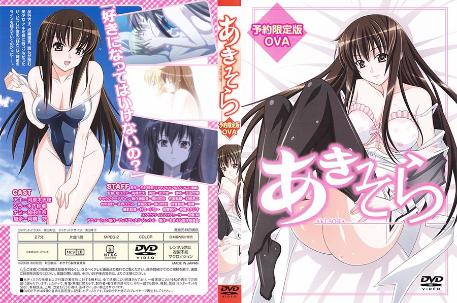Aki-Sora OVA / Aki Sora OVA / Аки Сора