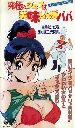 Kyuukyoku no Chef wa Oishinbo Papa / Шеф-повар мстит