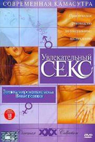 Современная камасутра