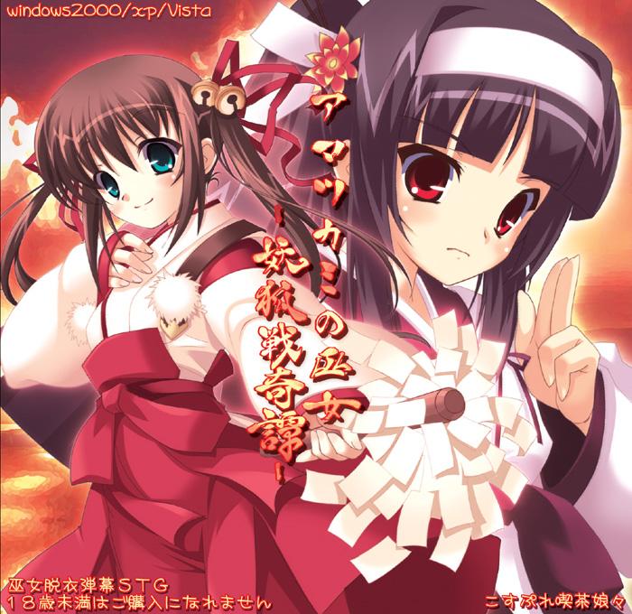Amatsukami no Miko/Жрицы из Раймюро Аматцуками