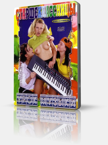 Teenie Internat / Старшеклассницы. Урок музыки    - С русским переводом