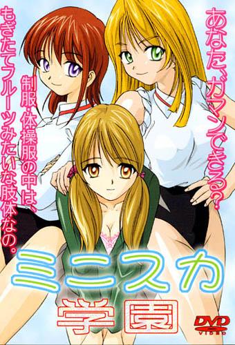 Girl s Locker Room Lust / Mini Skirt Gakuen / Страсти в женской раздевалке + Prima Donna Mai /Прима Донна Май