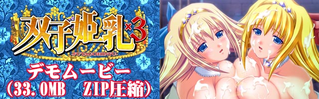 Futago Hinyu x3 / Три пары грудастых принцесс близнецов