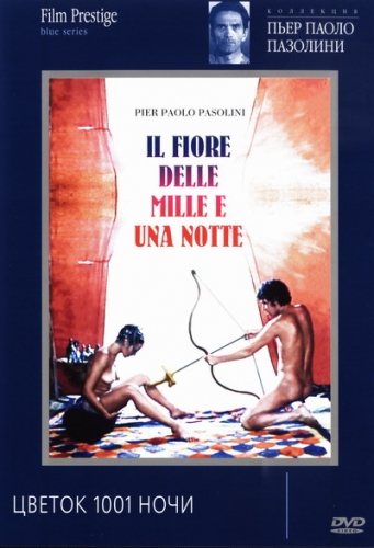 Il Fiore Delle Mille E Una Notte / Цветок 1001 ночи