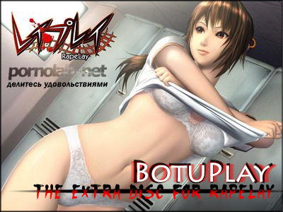 BotuPlay - The extra disc for RapeLay / БотуПлэй - Экстра диск к RapeLay