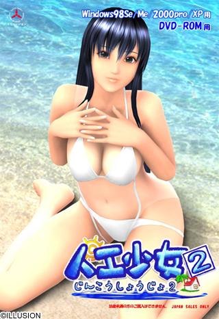 Artificial Girl 2  / Jinkou Shojo 2 / Искусственная Девушка 2