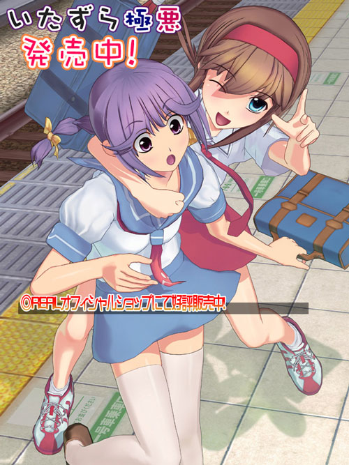 Itazura Real / Itazura Gokuaku / Heinous Pranks / Пошлые выходки