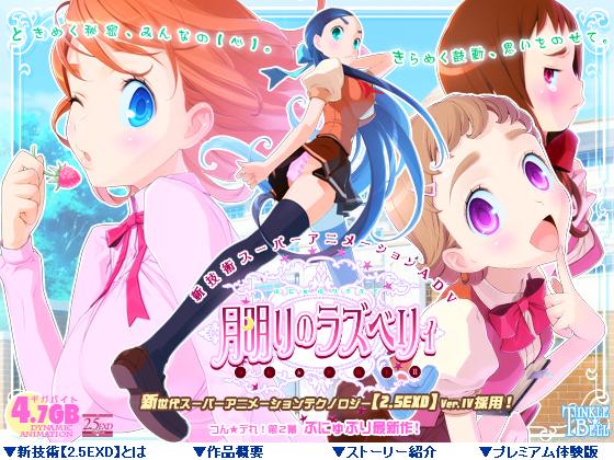 Tsukiakari no Raspberry ~Tsun Dere 2~ Punyupuri EXE / Пунупури EXE - Лунный свет