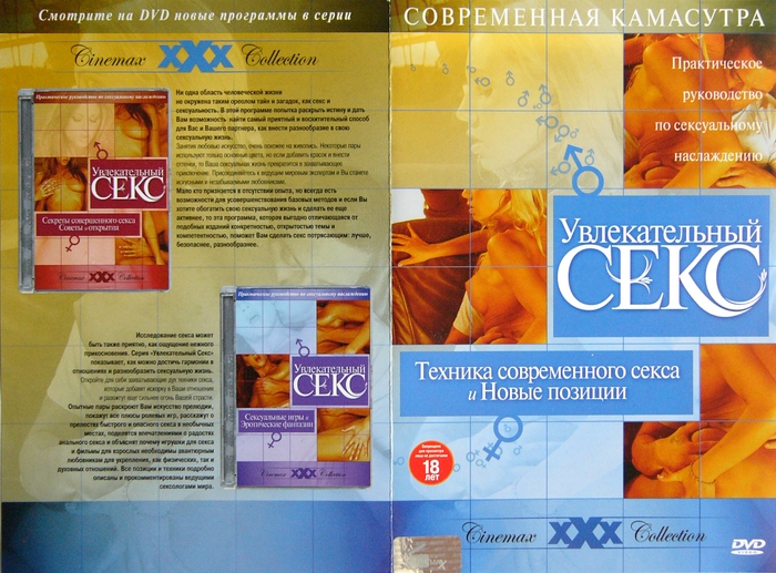 Better Sex Video Series: Advanced Sexual Techniques & Positions / Техника современного секса и новые позиции